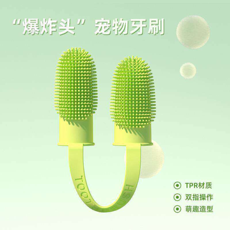 宠物双指牙刷 狗狗猫咪宠物用品牙齿清洁手指套 口腔清洁工具
