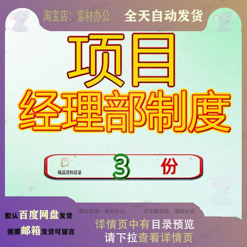 项目经理部制度标准化管理汇编名企编制国手册制标部管理汇理制