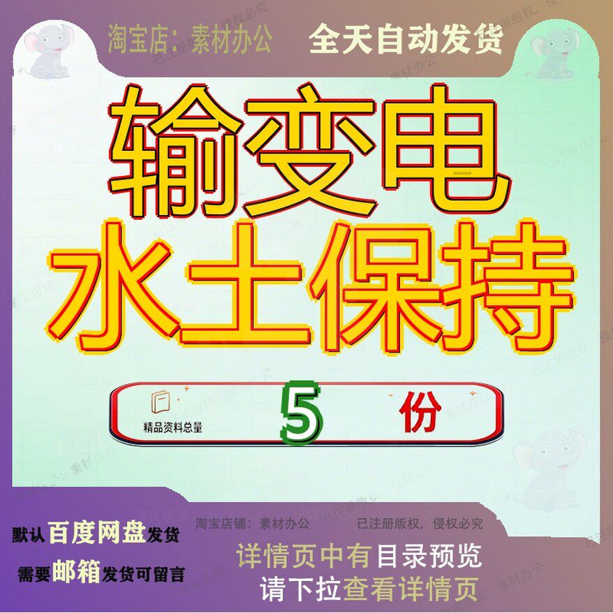 输变电水土保持工程方案电方驻马店武汉1000千伏特高压交流南昌