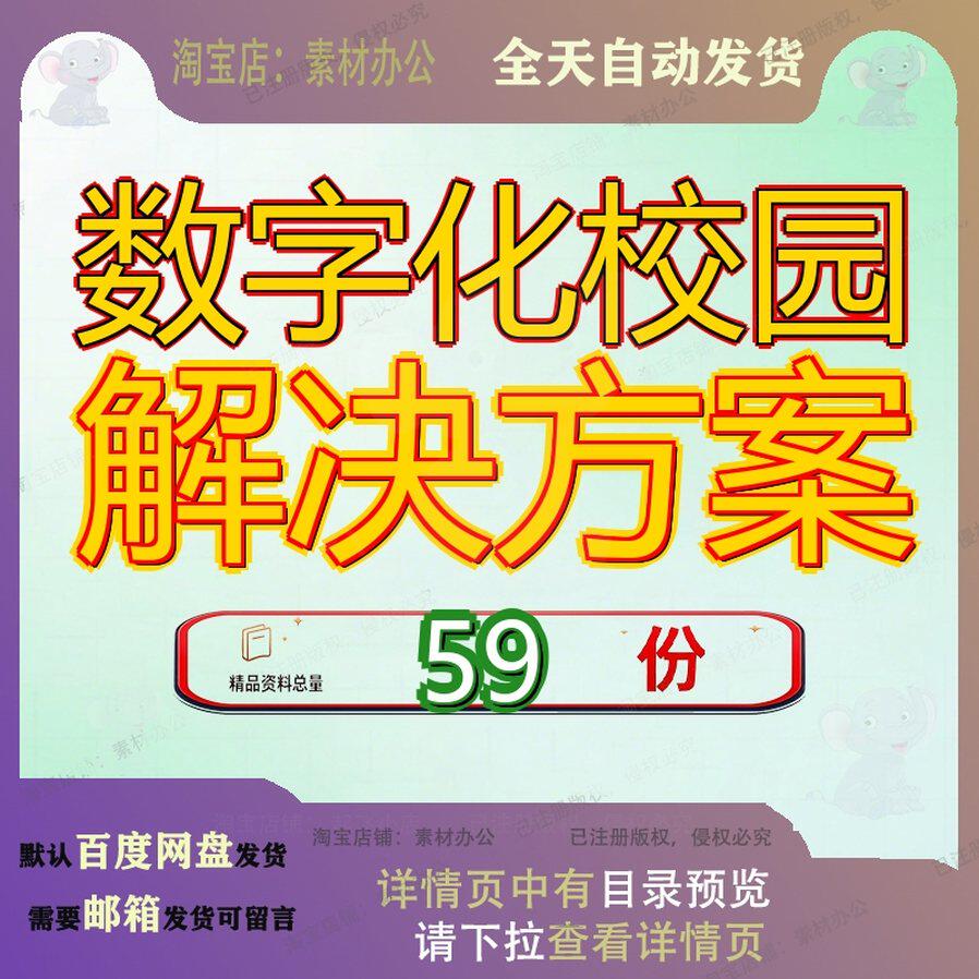 数字化校园解决方案整体智慧教育教育大数据信息化系统集成平台
