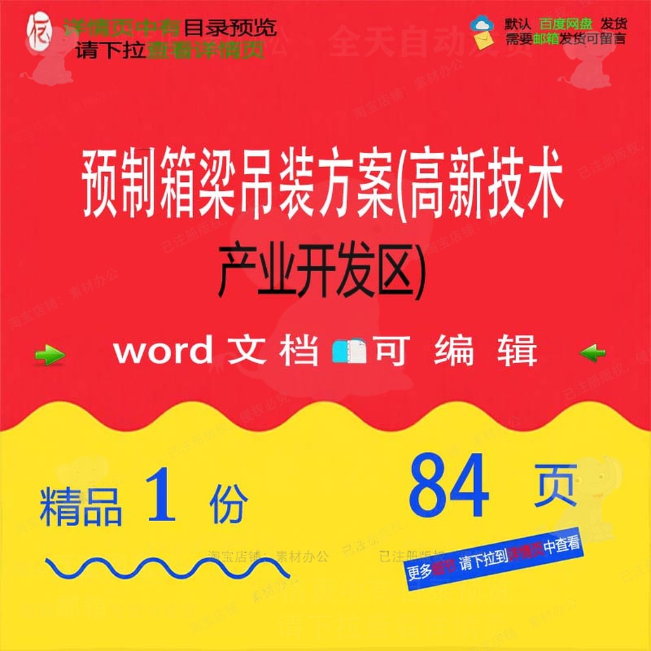 预制箱梁吊装方案高新技术产业开发区项目参范本word文档模板考