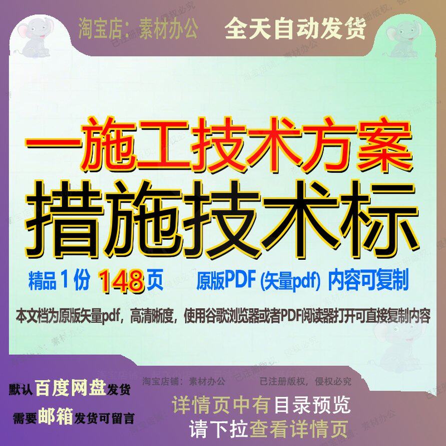 一施工技术方案措施技术标148页 方案技术资料文档优质可复制文