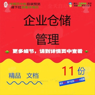 企业仓储管理管理制度仓储物资制度材料参考责任制管理考核表定额