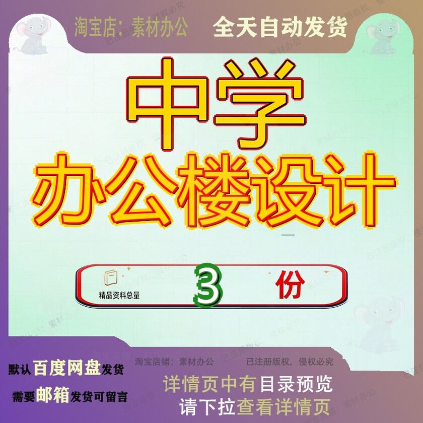 中学办公楼设计 素材参考范本模板资料大全文档中学办公楼设计
