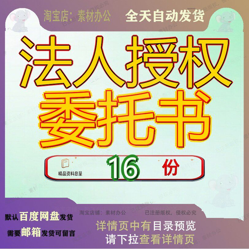 法人授权委托书指定代表或者共同代理公司变更范本个大全股东参