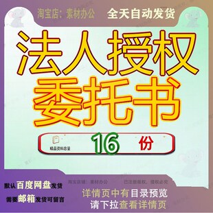法人授权委托书指定代表或者共同代理公司变更范本个大全股东参