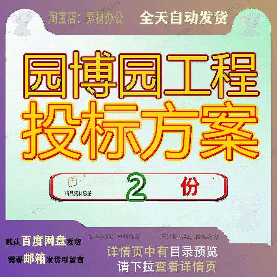 园博园工程投标方案园林博览会园国际项目建筑场馆林景观建设参