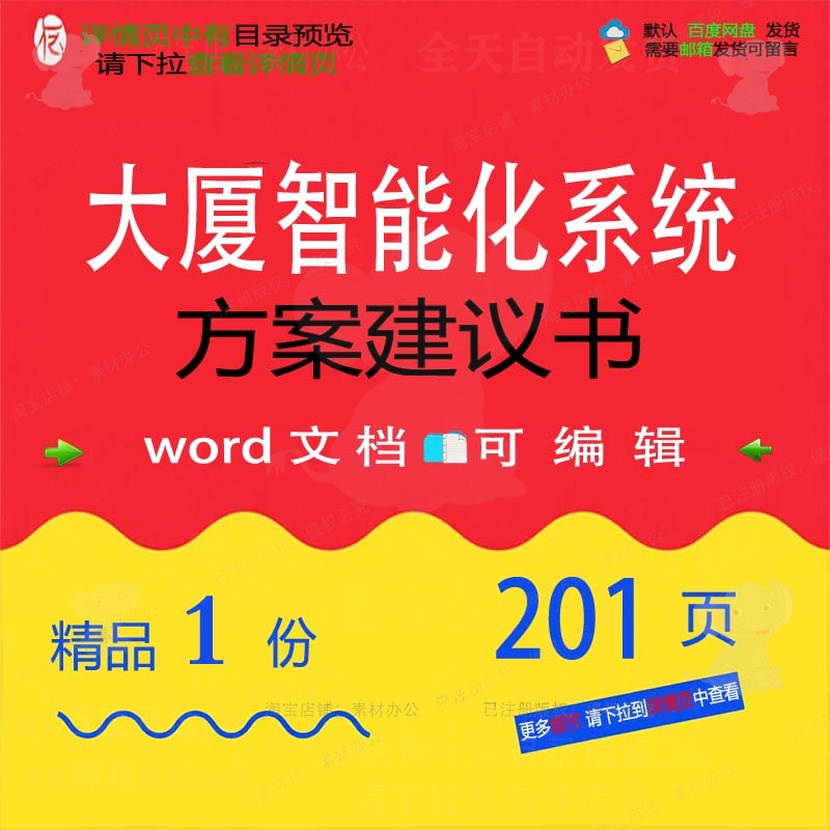 大厦智能化系统方案建议书项目管理参考范本可编辑word模板文档