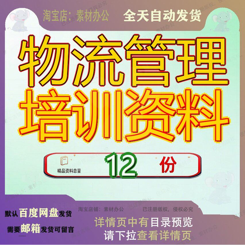物流管理培训资料企业运行修改完毕某中心手册系统文档供应链参