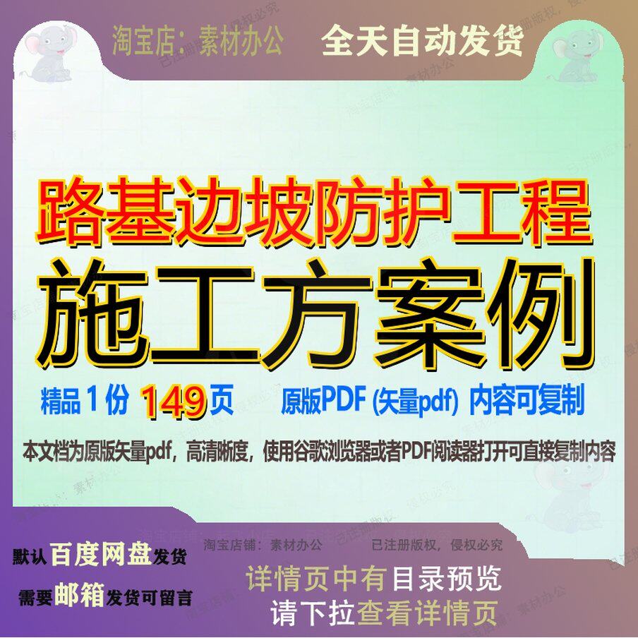路基边坡防护工程施工方案例149页 资料防护边坡文档路基优质