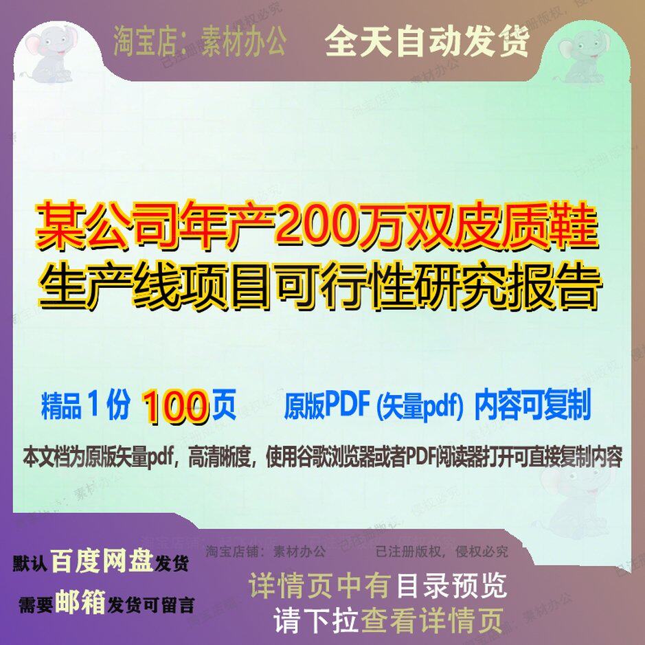 某公司年产200万双皮质鞋生产线项目可行性研究报告100页 项目报