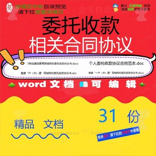 委托收款相关合同协议 协议书范本个人劳务住房供应标准相版三方
