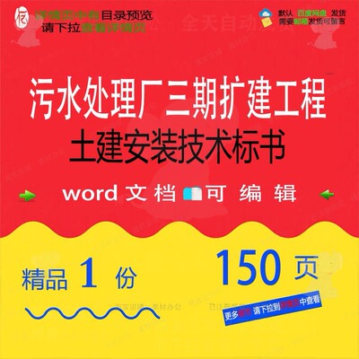 合川污水处理厂三期扩建工程土建安装技术标工程方案方案相关书