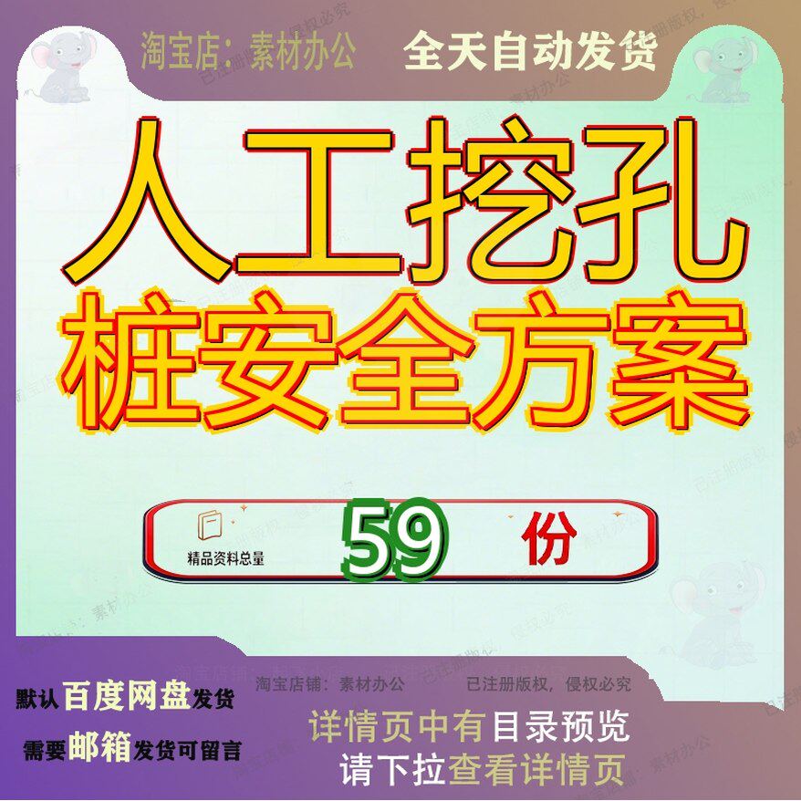 人工挖孔桩安全方案专项施工技术交底全方桩方工程编制要点GDAQ