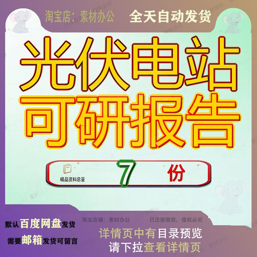 光伏电站可研报告可行性研究屋顶项目安装太阳能新建目报WX机场