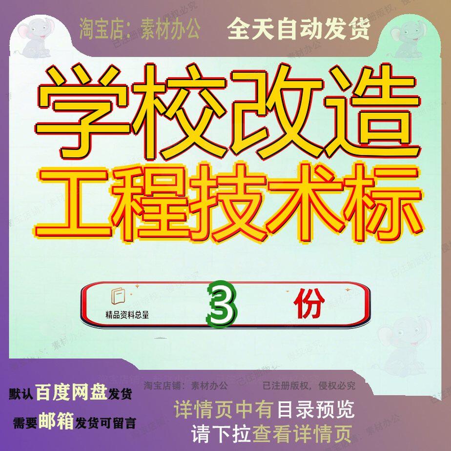 学校维修改造技术标 改造工程技术标 机械学院改造技术标资料参