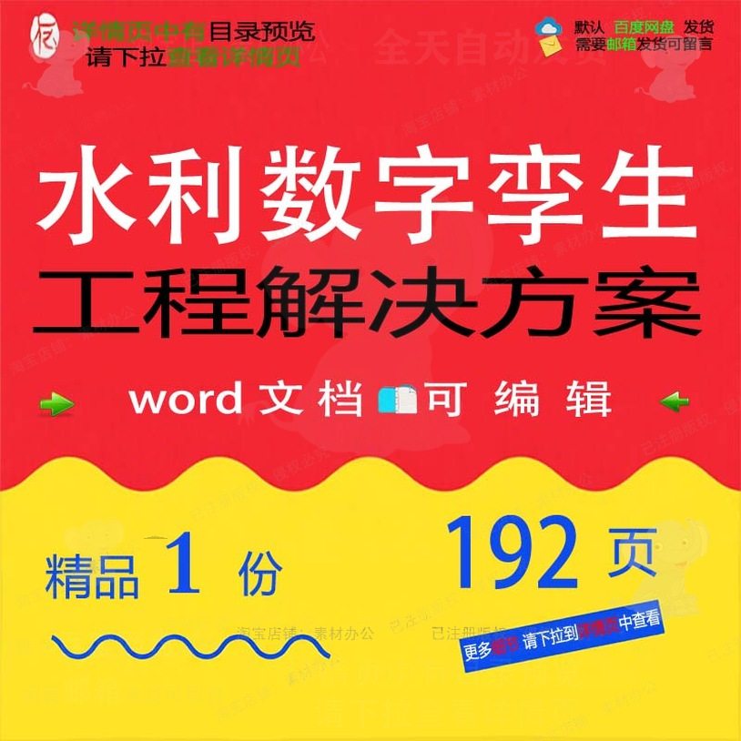 水利数字孪生工程解决方案相关方案 方案解工程数字文档方案水决