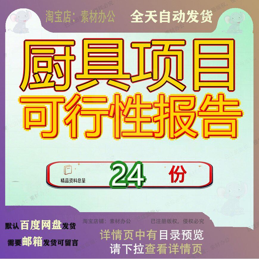 厨具项目可行性报告研究报性告餐投资建设分析立项厨房总9千万元