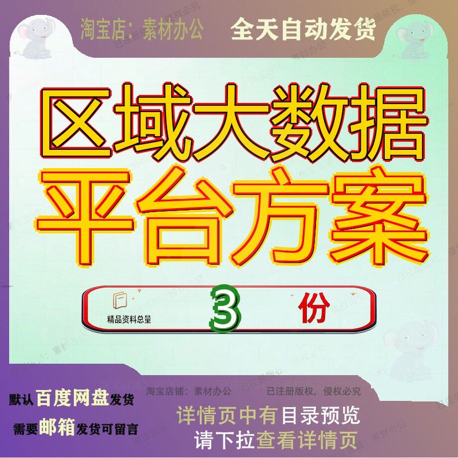 区域大数据平台方案建设经济协同发展背景下策略及实施构建中心