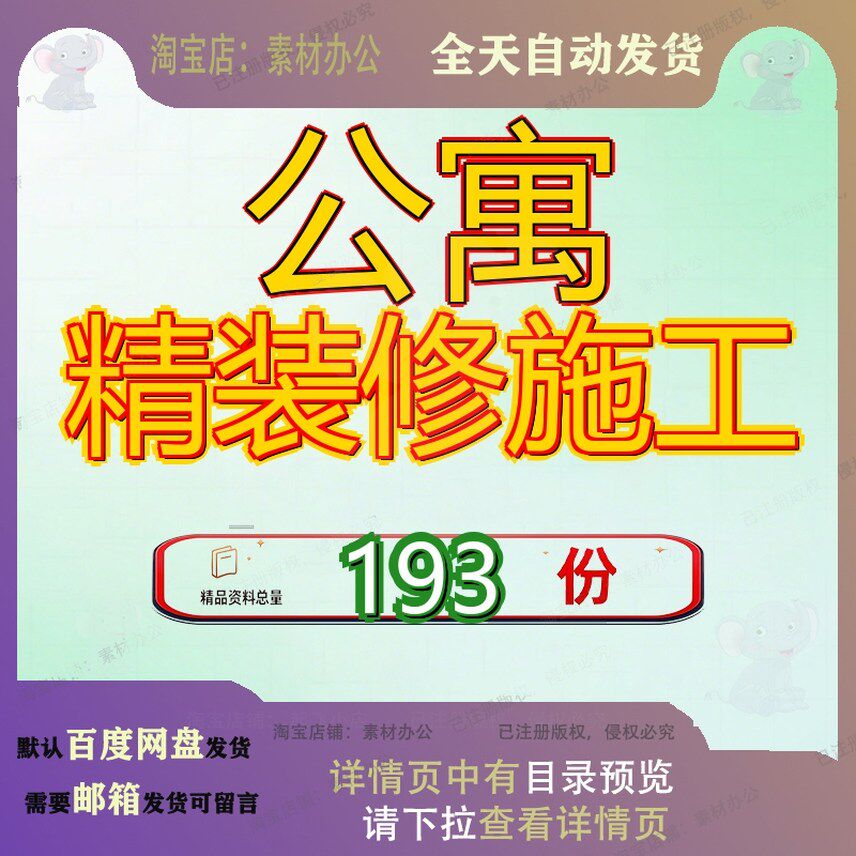 公寓精装修施工组织设工计工程计程计楼计程组工组设计寓计学生