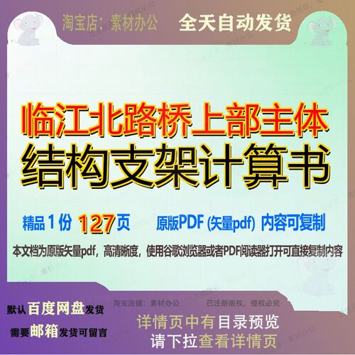 临江北路桥上部主体结构支架计算书127页 结构资料主体支架文档