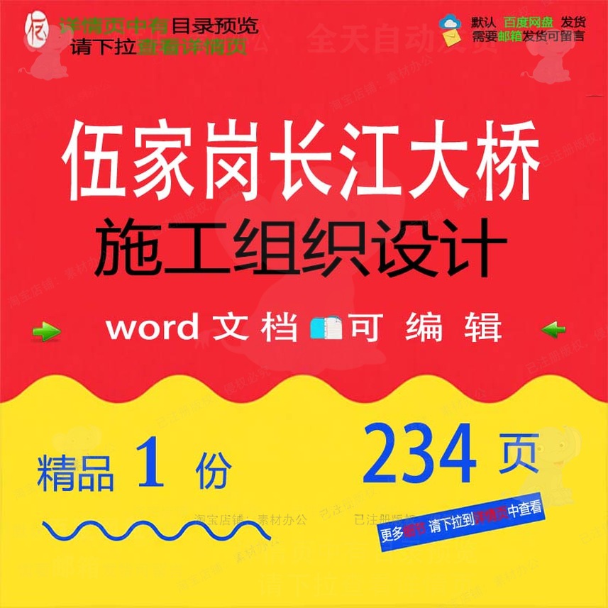 伍家岗长江大桥施工组织设计相关方案 施工设计长江大桥方案组织