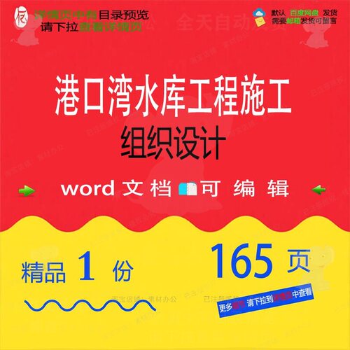 港口湾水库工程施工组织设计相关方案 施工工程工程设计方案组织