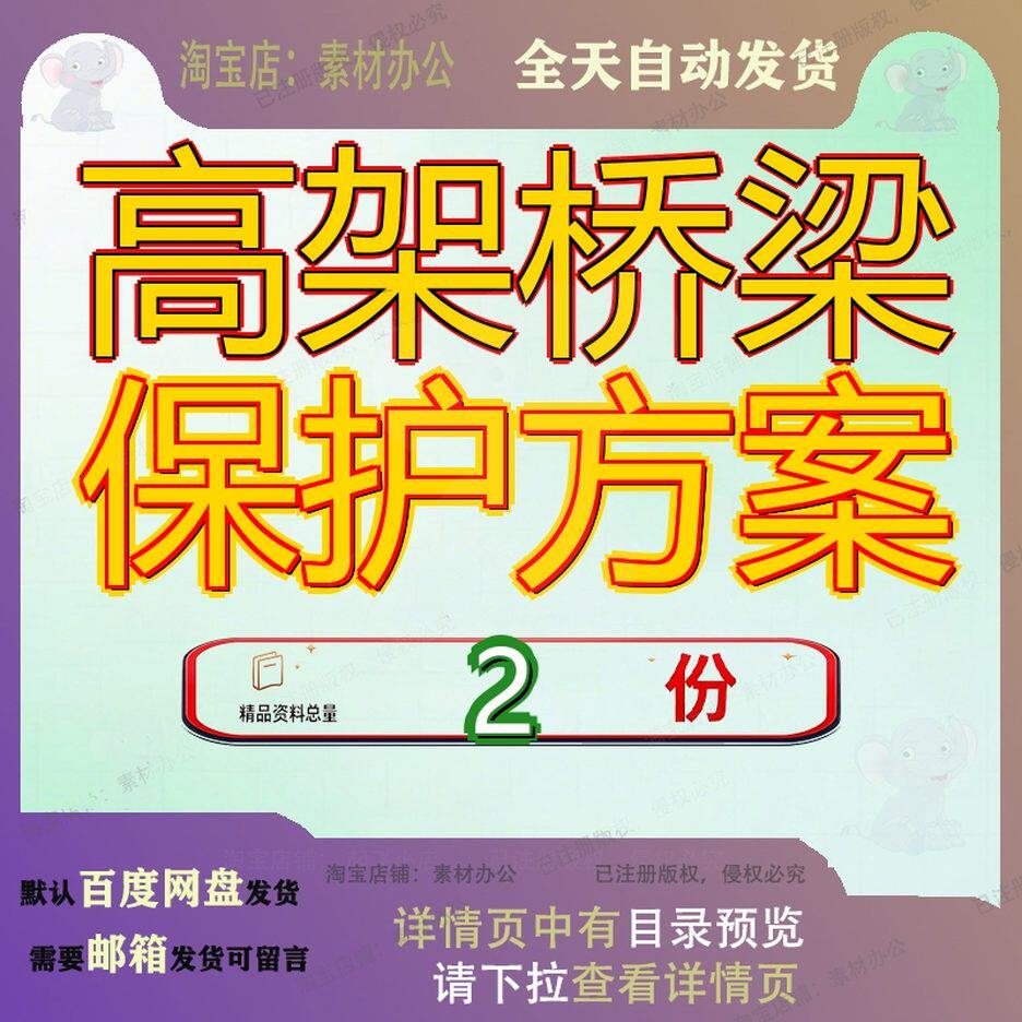 高架桥梁保护专项方案 轨道交通X标X高架桥保护方案模板资料文档