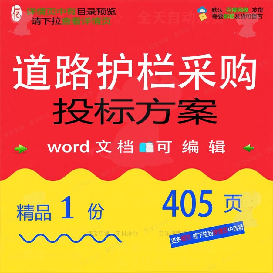 道路护栏采购投标方案 道路波形隔离防撞围护栏采购参考投标书栏