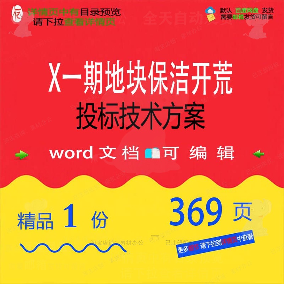 保洁开荒项目地块可编辑文档方案word投标模板范本范例参考技术