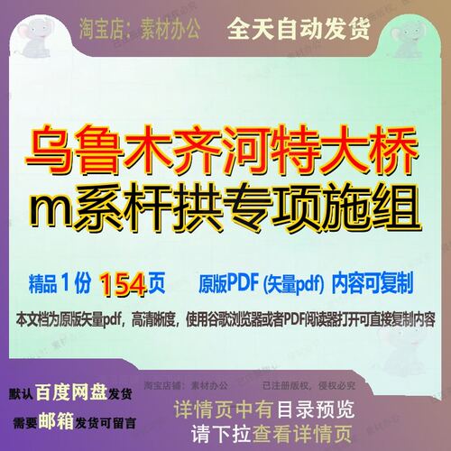 乌鲁木齐河特大桥m系杆拱专项施组154页 专项资料施组大桥文档优