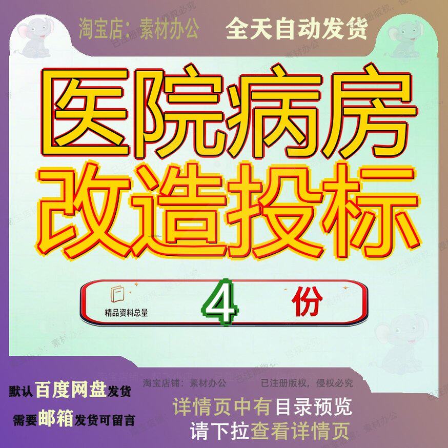 医院病房改造投标方案外科项目楼弱电系统装修技术标招标文件参