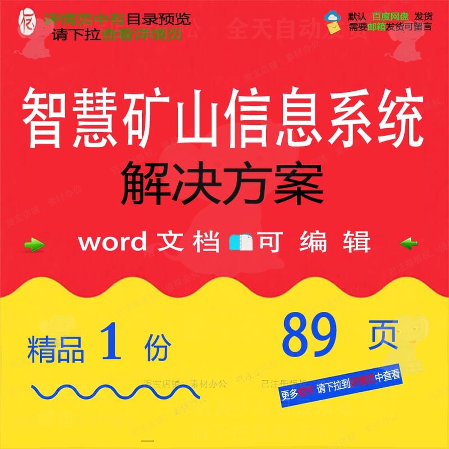 矿山智慧系统智慧信息系统相关解决方案文档方案方案方案解决信