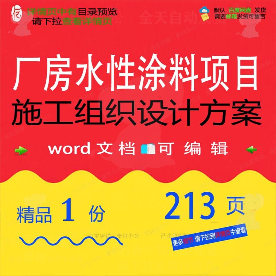 厂房水性涂料项目施工组织设计方案参考范本可编辑模板word文档