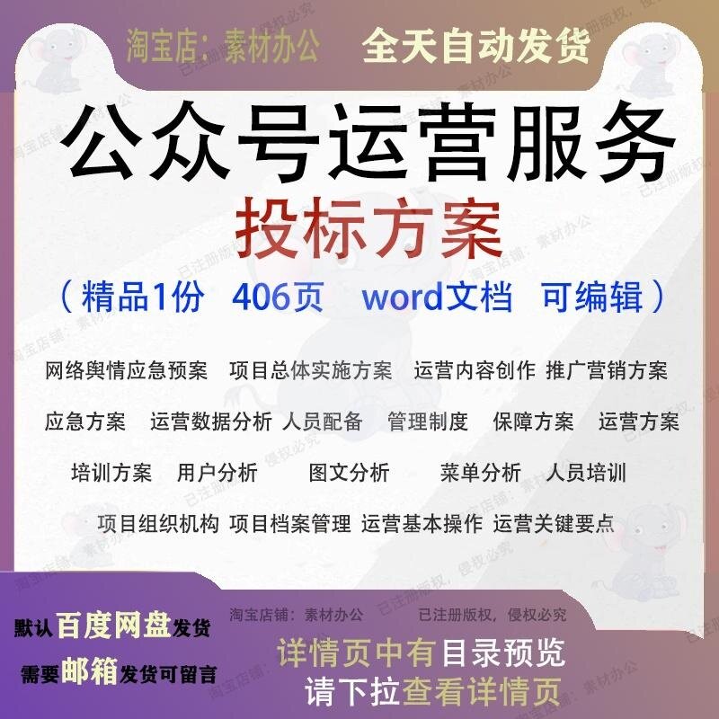 公众号运营服务投标方案 数据菜单用户分析内容舆情营销保障范本