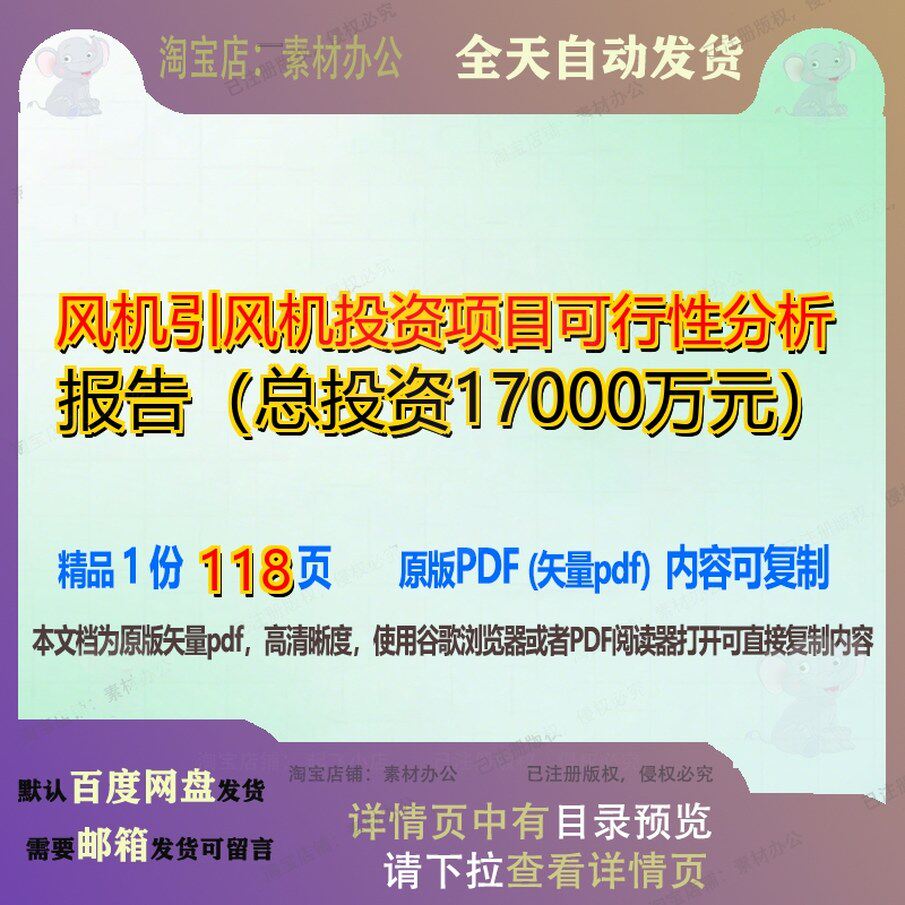 风机引风机投资项目可行性分析报告（总投资17000万元）118页 项