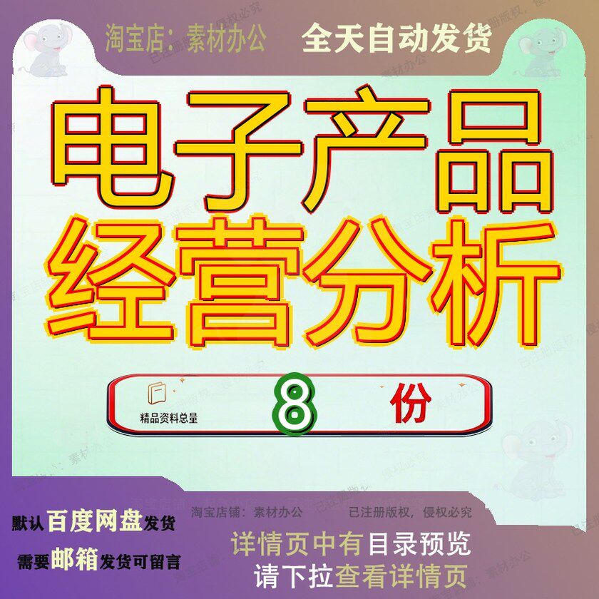 电子产品经营分析项目报告目报数字家庭智能娱乐终端音视频设备