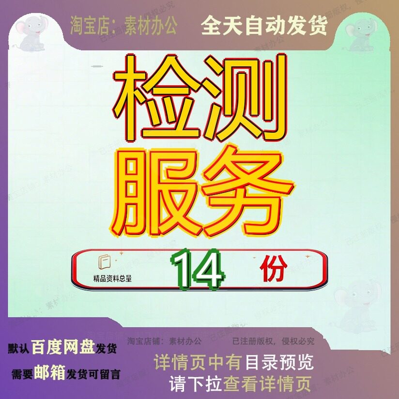 检测服务投标方案交通运输局第三方机构采购轨道工程监督食品参 - 实物图