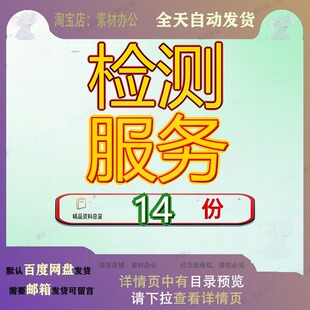 检测服务投标方案交通运输局第三方机构采购轨道工程监督食品参