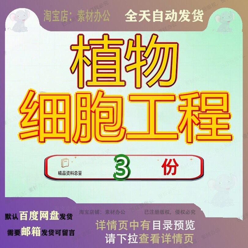 植物细胞工程 大植物细胞 动物细胞工程上课案例资料全套文档参