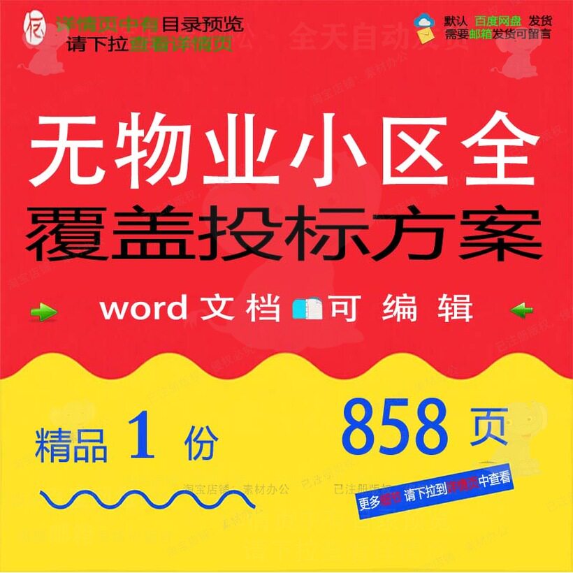无物业小区全覆盖投标方案项目服务绿化养护参考word范本模板文档