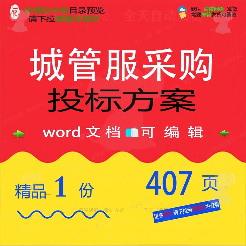 实施验收运输城管生产采购投标文档word方案可编辑模板参考范本服