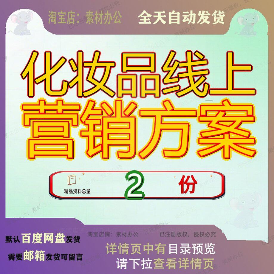 2025年化妆品线上闪购营销 美妆品牌线上闪购营销精品大全全套