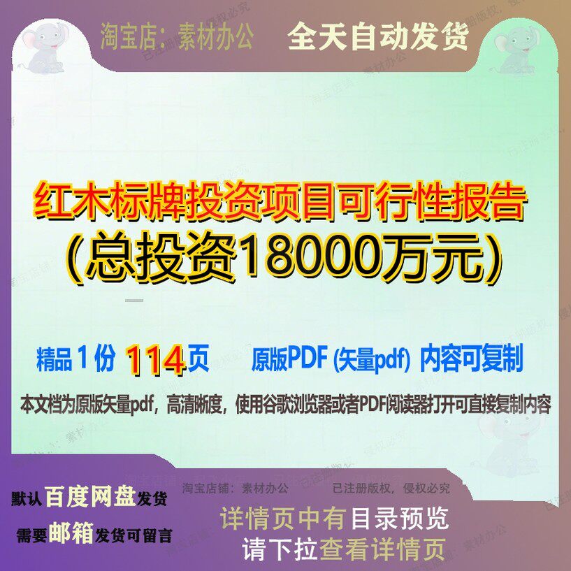 红木标牌投资项目可行性报告（总投资18000万元）114页 项目报告
