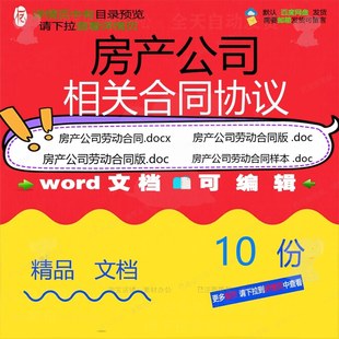 房产公司相关合同协议 租赁范本协议通用版委托施工劳务超市劳动