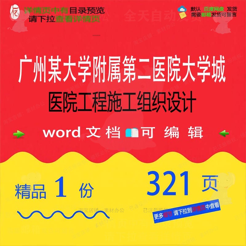 广州某大学附属第二医院大学城医院工程施工设计相关方案组织施