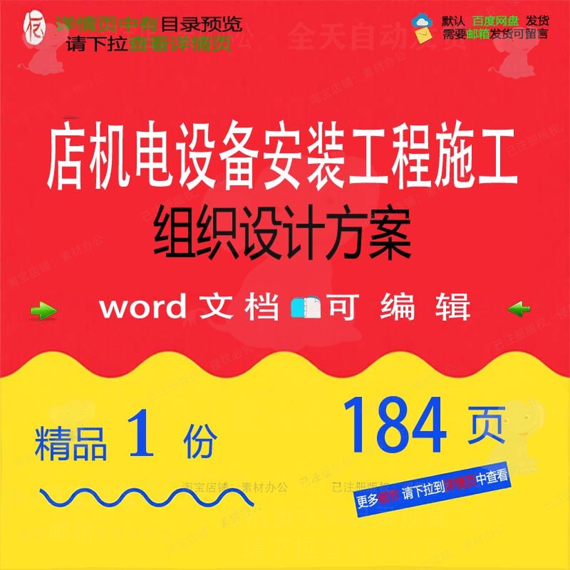 店机电设备安装工程施工组织设计方案相关方设计施工方案案组织