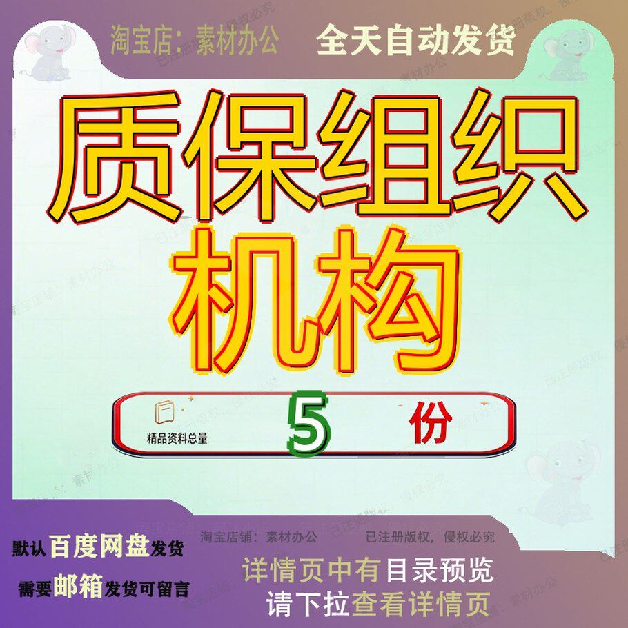质保组织机构项目部图体系图质量保证之图部图构图部组资料方案