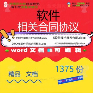 软件相关合同协议 租赁模板租房委托经典北简易设备服装国际京市
