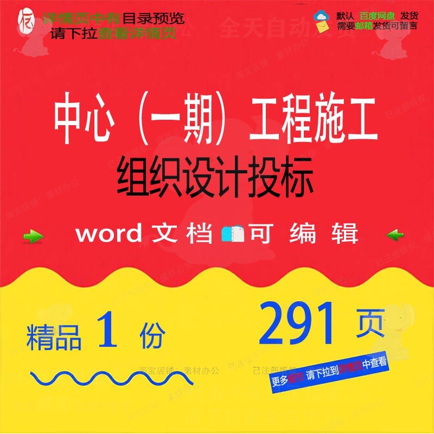 中心（一期）工程施工组织设计投标相关方案设计施工方案工组织